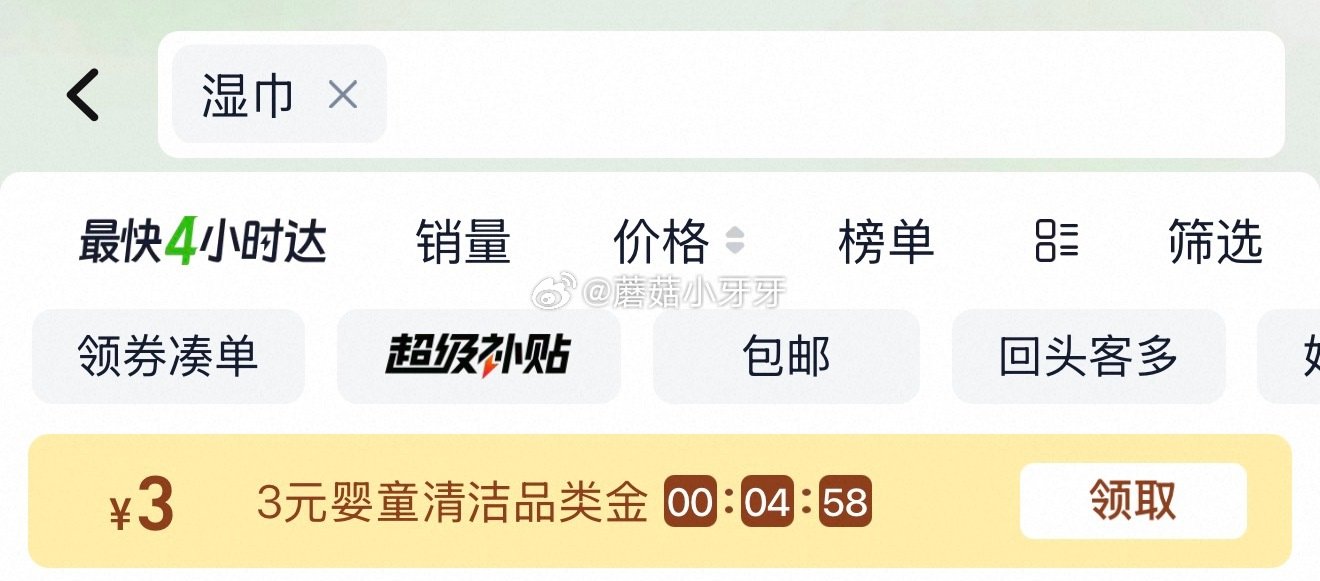 🐱超 德佑婴幼儿湿巾便携装10抽*10包，领礼金 超市首页搜索“湿巾”，部分有3品类金 淘金币页面-...