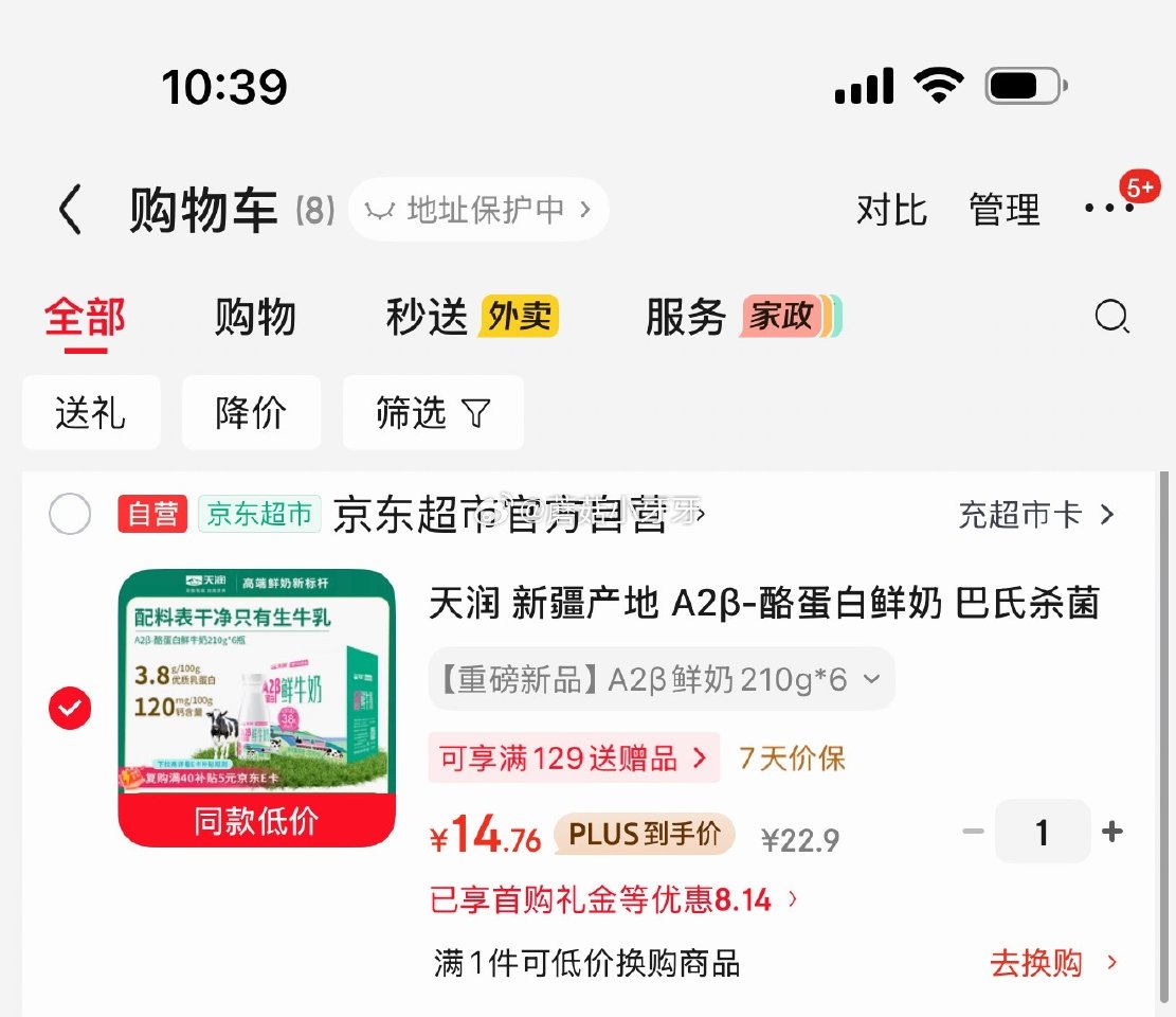🐶东 地区价 天润 A2β-酪蛋白鲜奶 巴氏杀菌鲜牛奶210g*6瓶 砸6-5券，叠2首单【14.7...