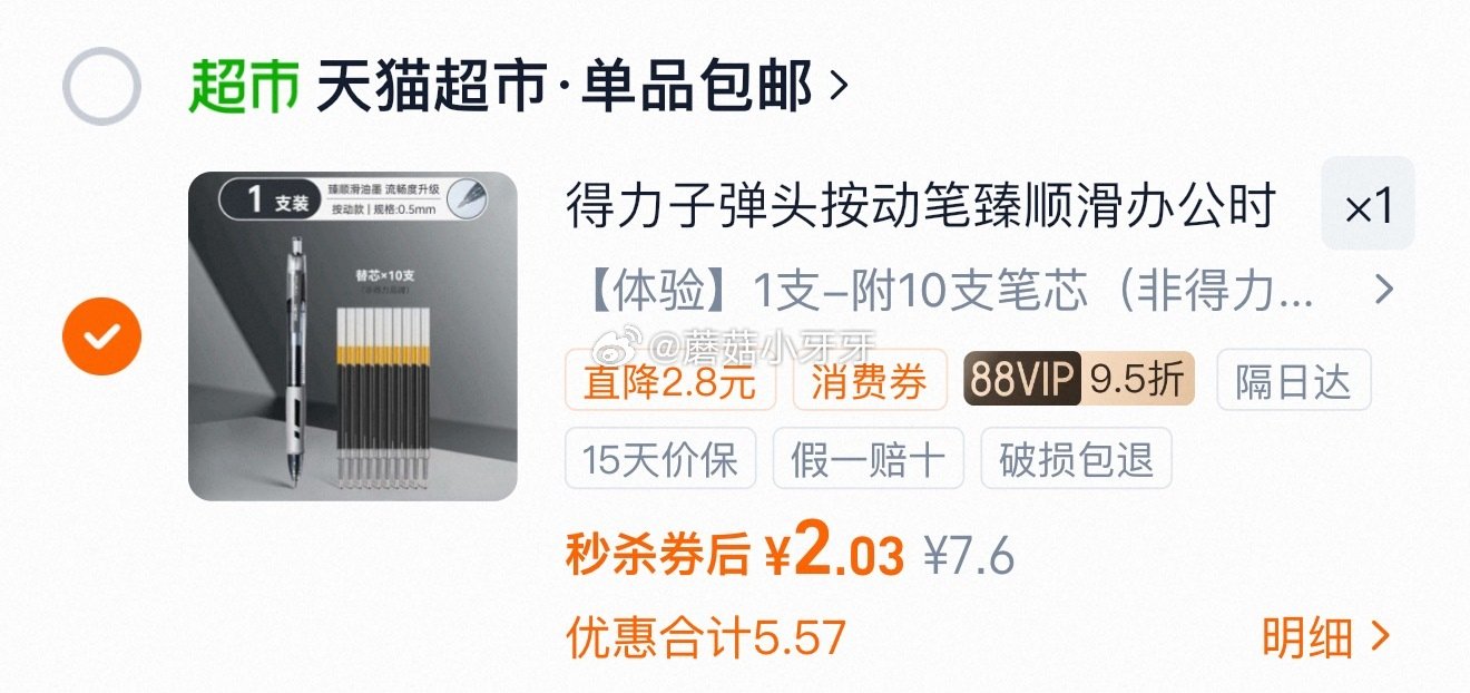 🐱超 得力 中性笔 1支+10支替芯 超市首页搜“得力”或“文具”，领2元品类金 淘金币足迹抵扣，拍...