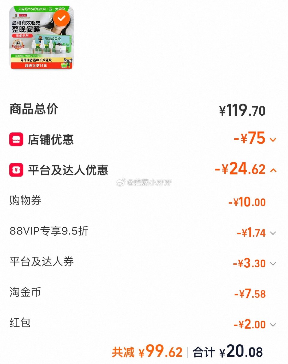 🐱超 超威电蚊香液3瓶1器 右上角进入直播间领9折主播券，加购商品 淘金币页面再加购，⚠️点开索引文...