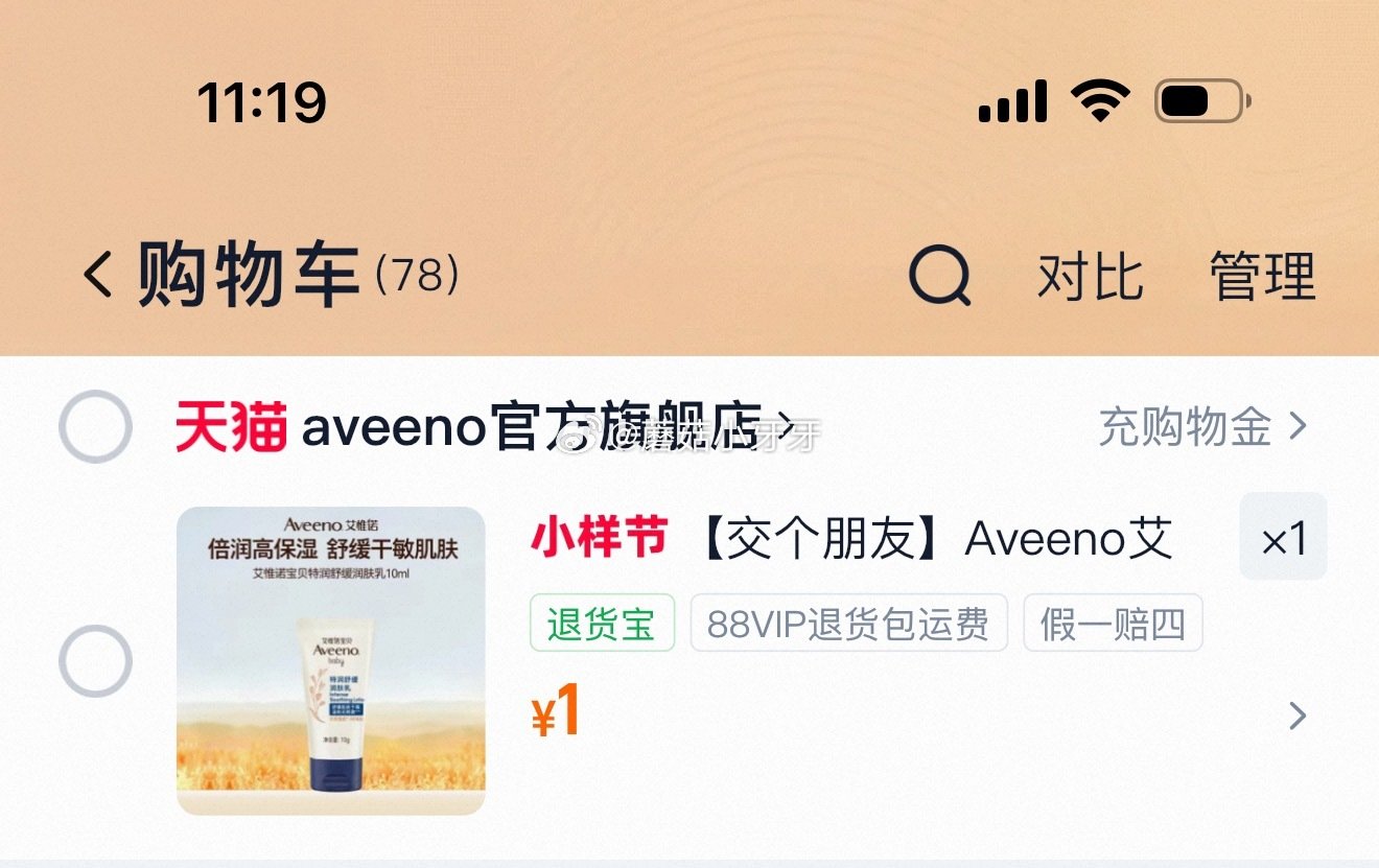 Aveeno艾惟诺甄选燕麦宝宝敏感肌舒缓保湿面霜10g，1...
