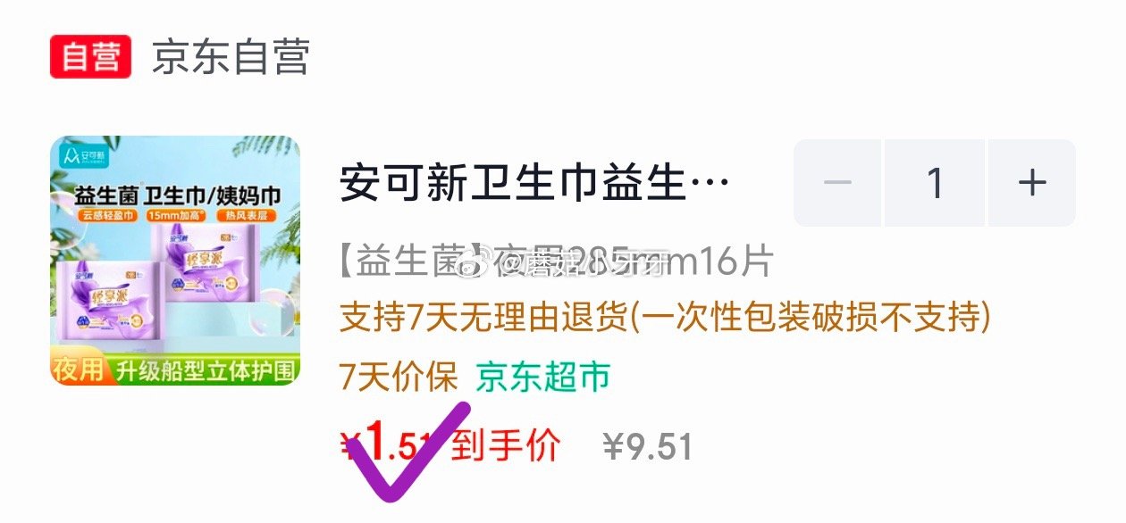🐶东 安可新卫生巾益生菌抑菌夜用285mm16片 学生号5.1-5券，叠3首单【1.51】...