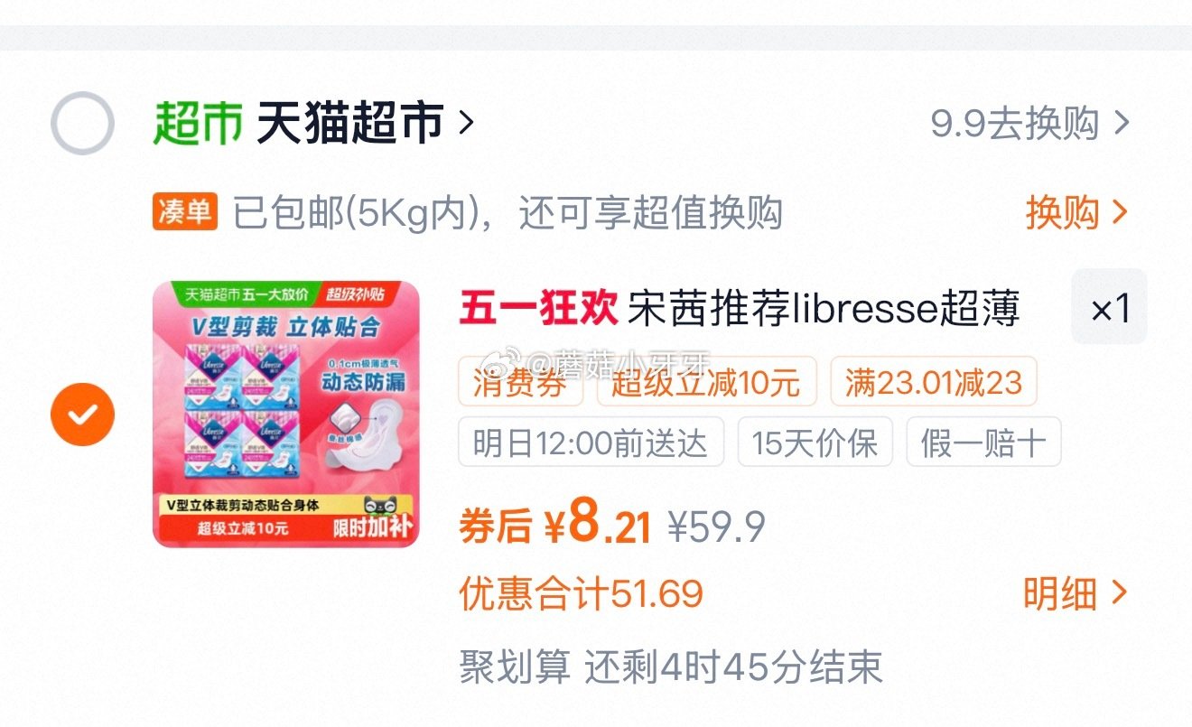 🐱超 薇尔舒适V感超薄日用240mm10片*5包，领礼金 进入超级补贴领39-6红包，加购商品 商品...
