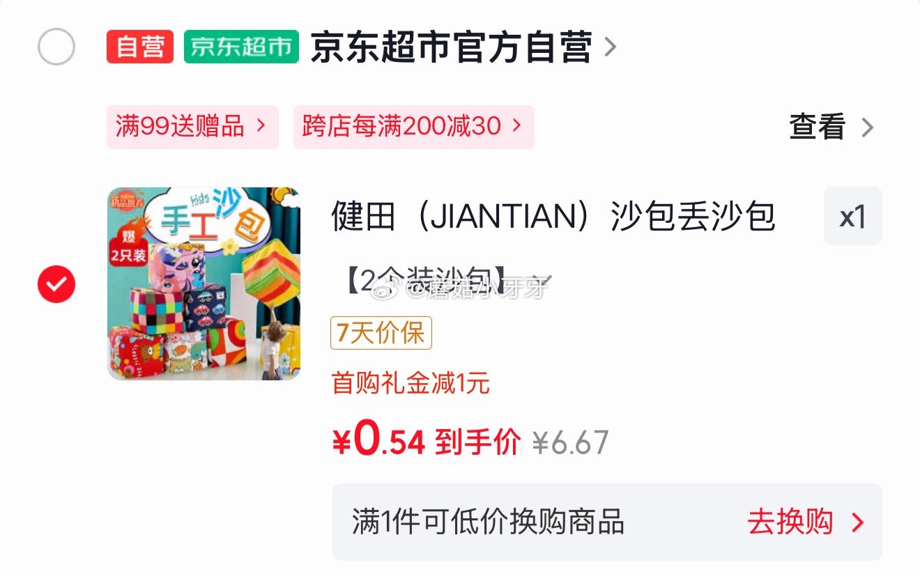 🐶东 京东购物小程序-底栏“超级会场”-领6-5超市券 健田（JIANTIAN）沙包2支，1首单【0...