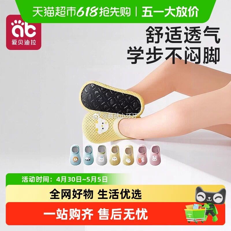 🐱超 爱贝迪拉宝宝地板鞋 超市首页搜索“童装”，部分有5品类金 淘金币页面-足迹下单 拍1件vip+...