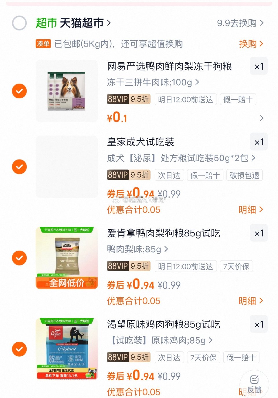 🐱超 淘宝首页搜索商品标题加购包邮 网易严选三拼鲜肉鸭肉梨冻干粮100g，vip0.1 Orijen...