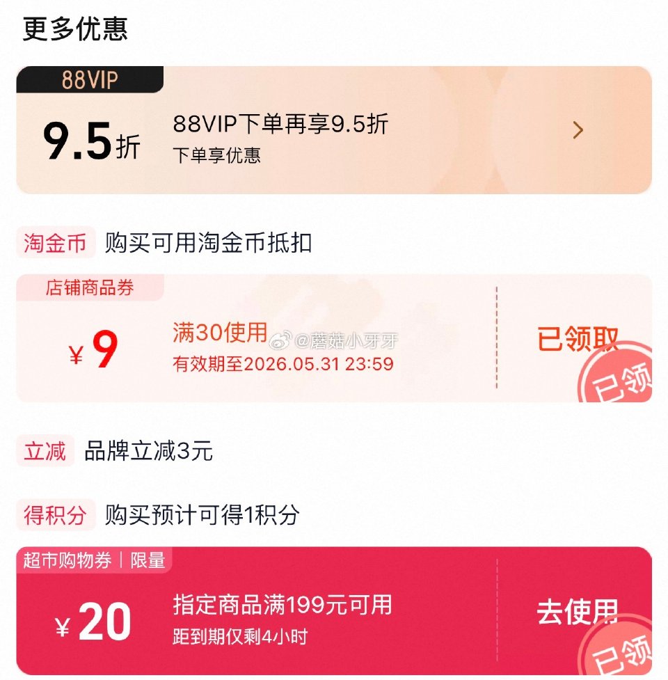 🐱超 润本电热蚊香液非定时3液1器选项 领30-9商品券 超市首页搜索“润本”，部分有3品类金 右上...