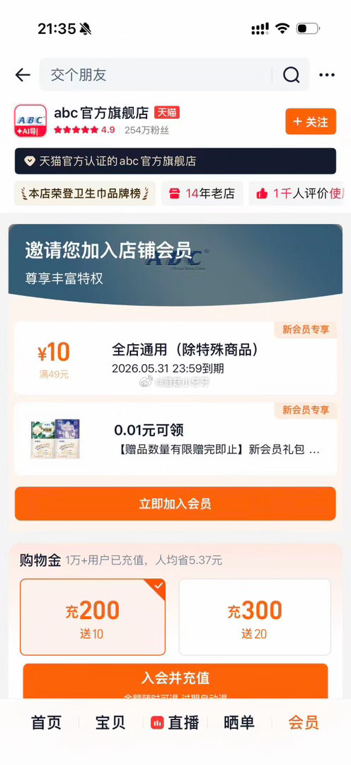 abc官方旗舰店 入会礼补了，进店👉🏻...
