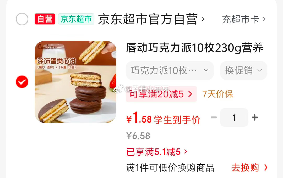 🐶东 唇动巧克力派10枚230g 学生价，砸5券【1.58】...