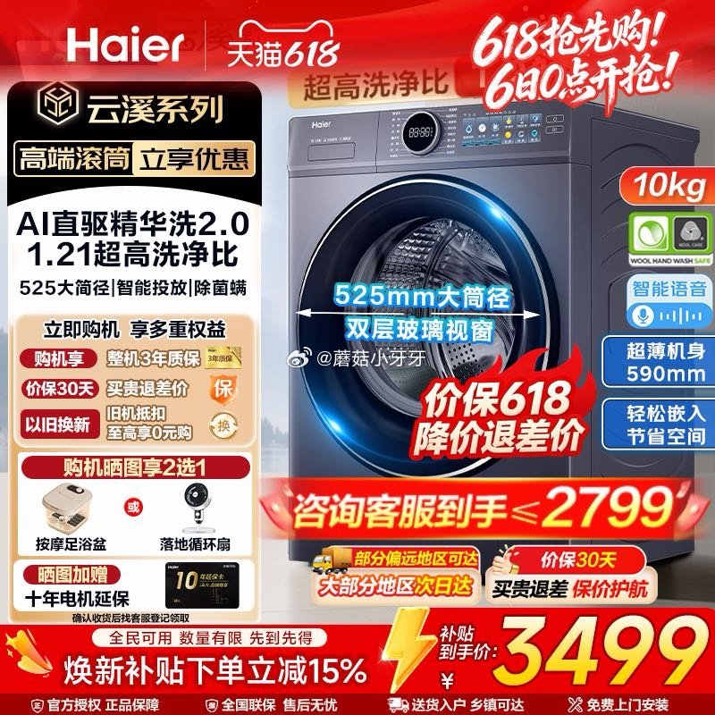 自辩 海尔洗衣机...