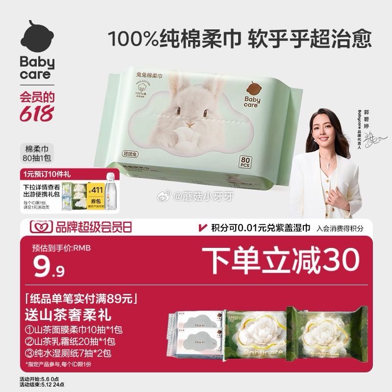 babycare团团兔一次性洗脸巾80抽1包，2首单0.9...