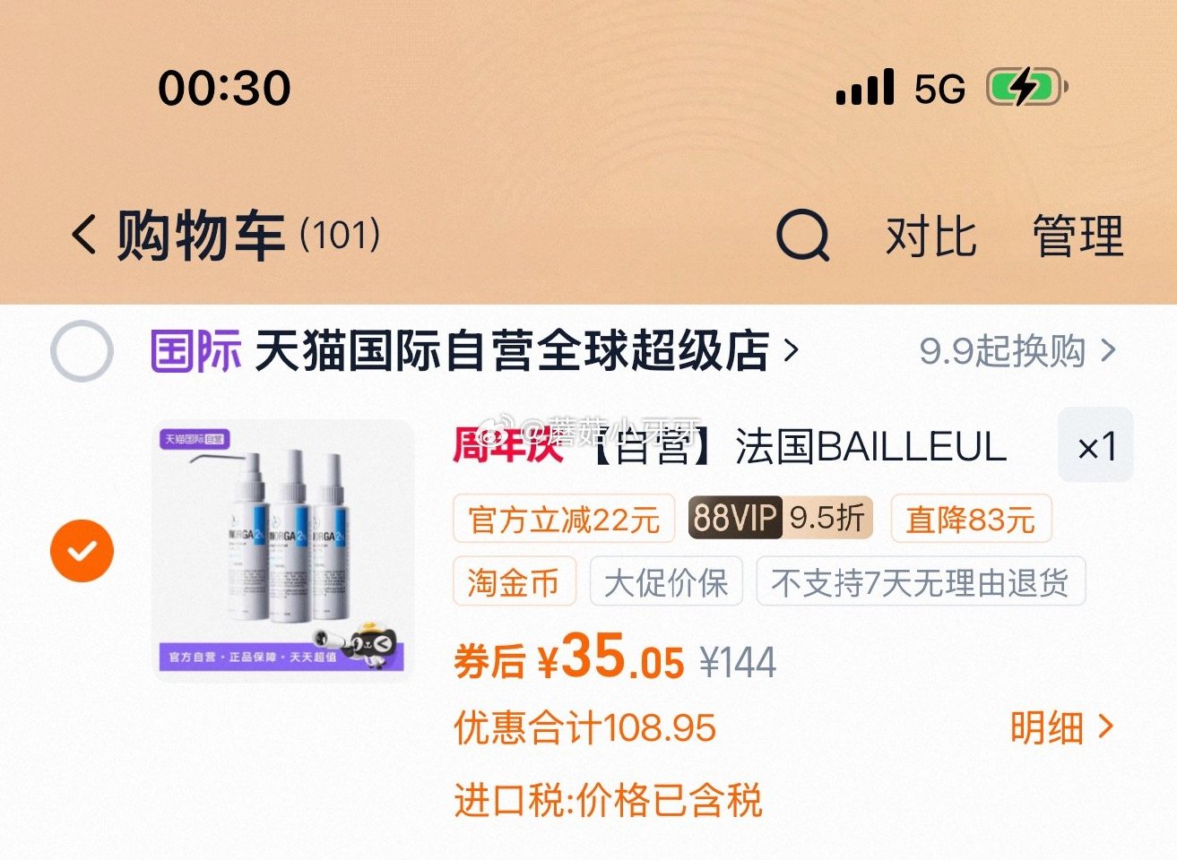 【国际】 法国BAILLEUL进口2%米诺地尔喷雾发增发液 过金币...