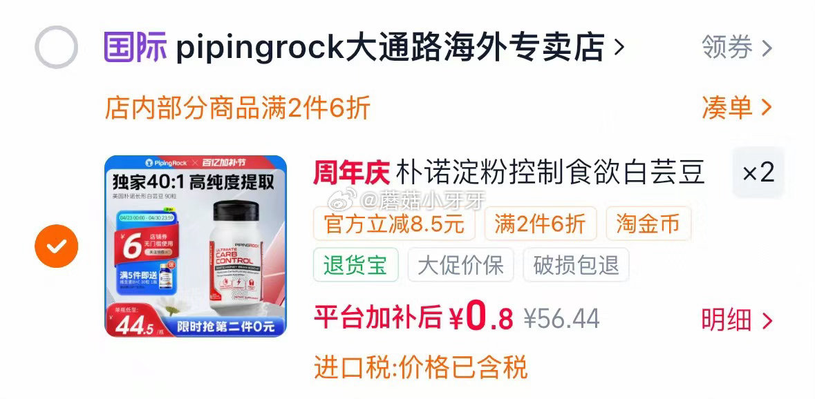 看需 朴诺白芸豆酵素提取物 领两次券，过金币拍2件...