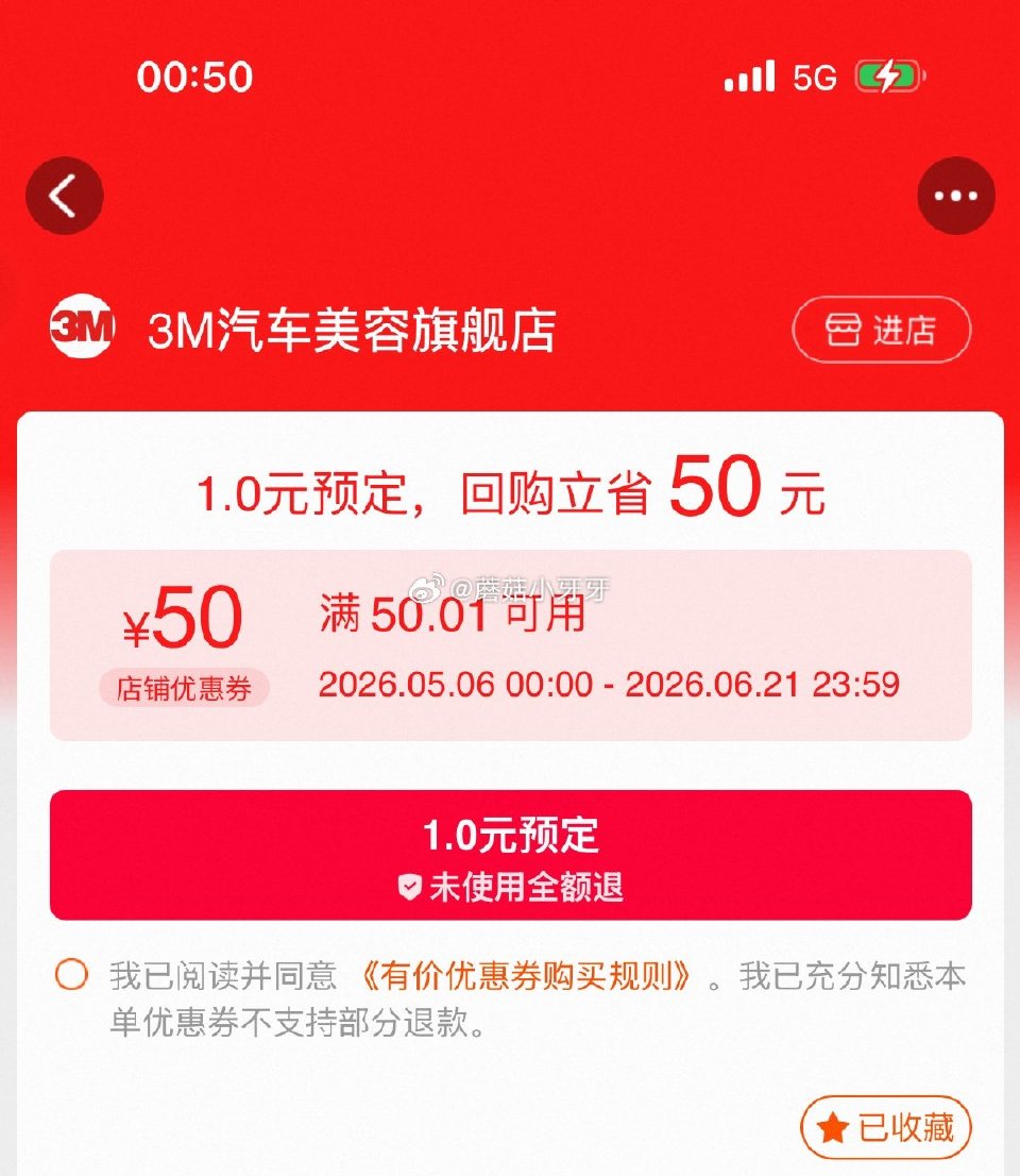 3M汽车50券...