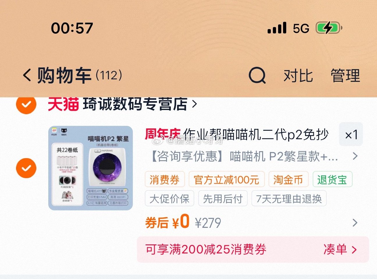 自辩 作业帮喵喵机，过金币...