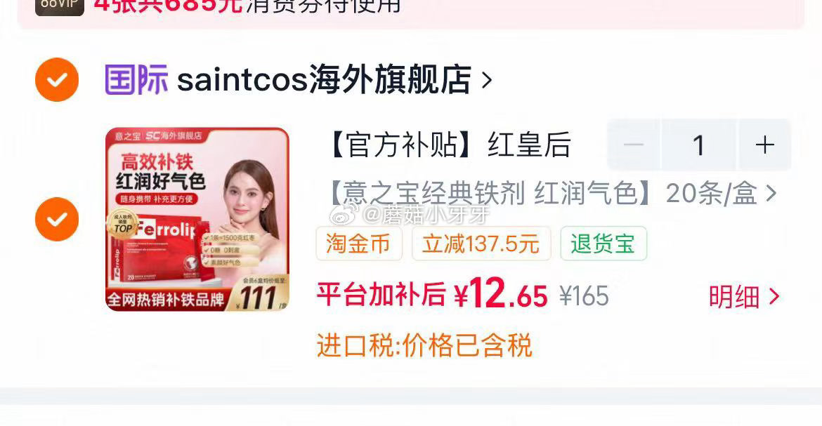 看需 红皇后补铁粉意之宝补铁剂20条 过金币...