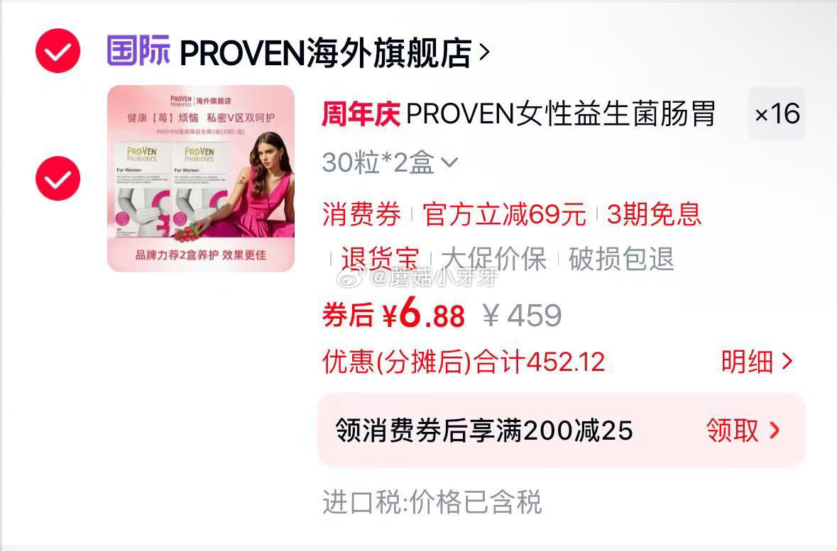 PROVEN益生菌30粒*2盒 领15次劵，拍16件，每件6.88...