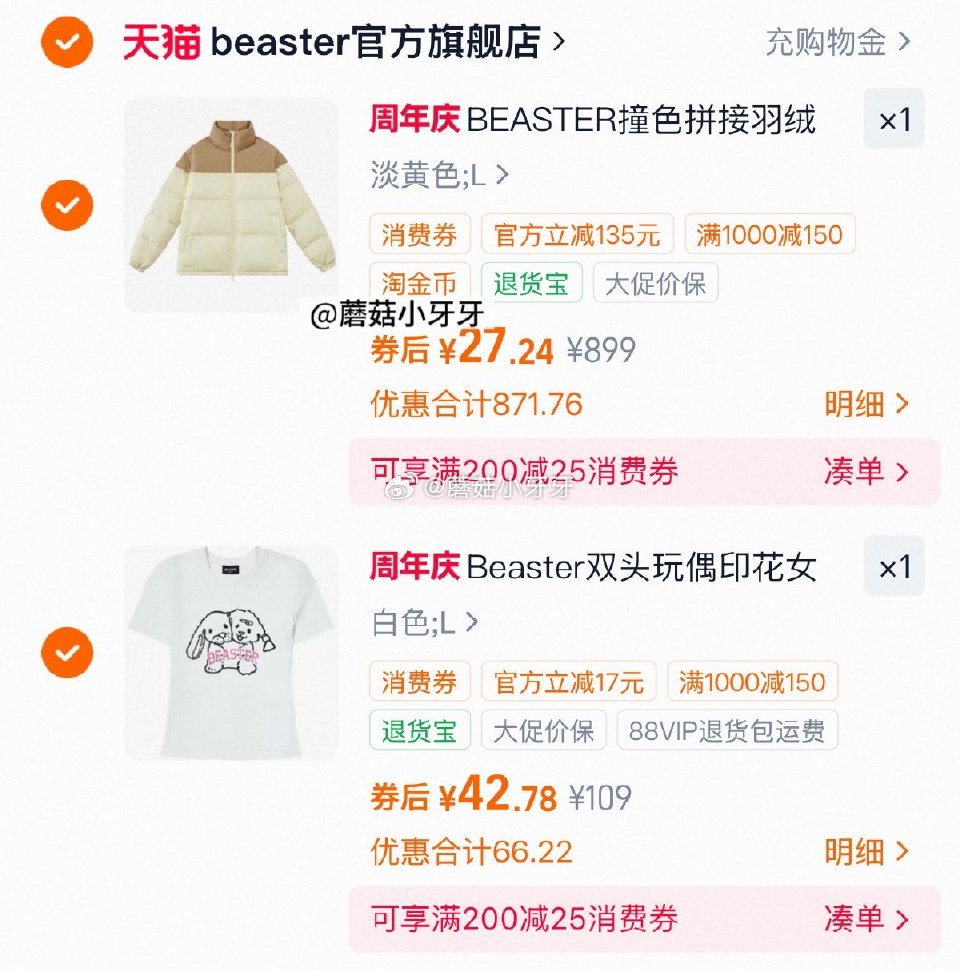 1000-150有价券 BEASTER撞色拼接面包羽绒服，如图27.24...