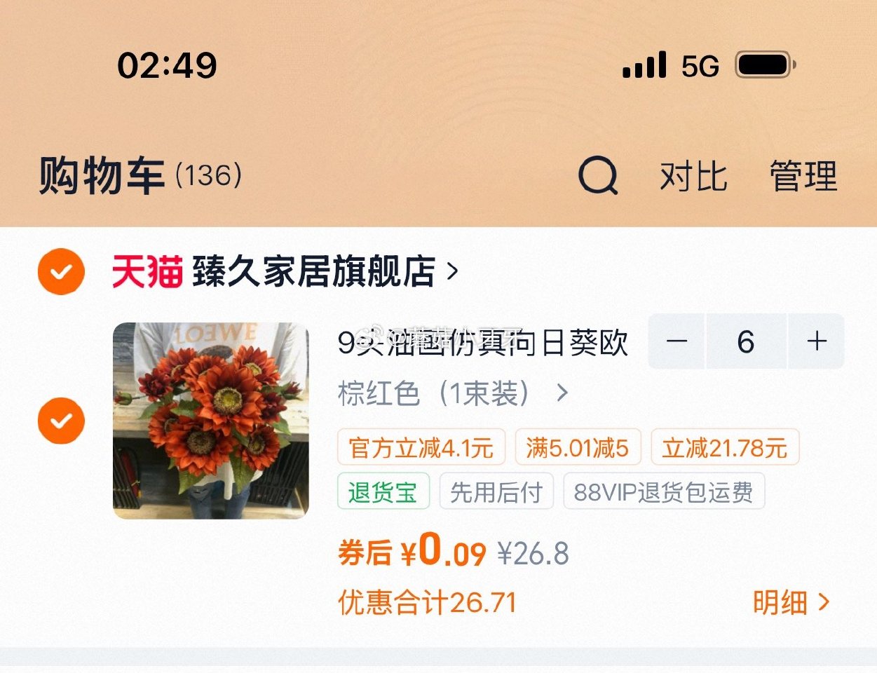 看需 仿真向日葵花束，拍1件 或者首页关注领5券，拍6件...