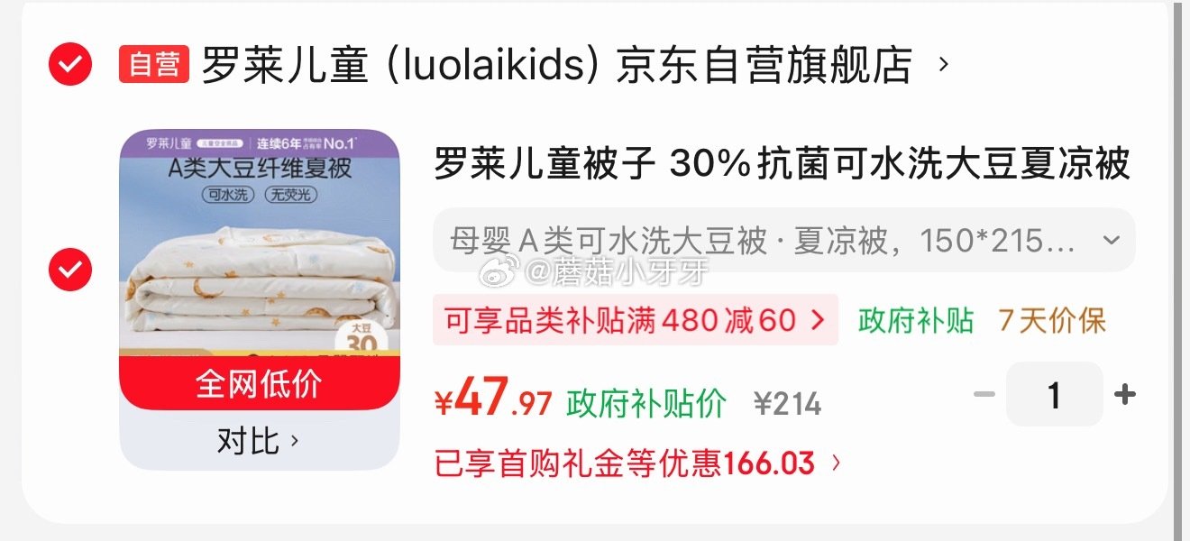 🐶东 200-20惊喜红包 罗莱儿童被子 30%抗菌可水洗大豆夏凉被 10首单，拍下【47.97】...