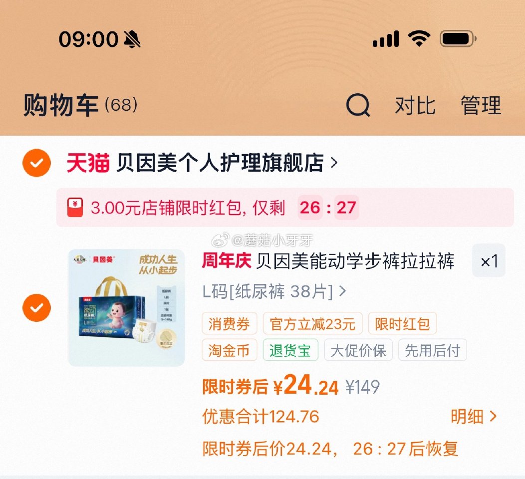 200-25消费券 贝因美 能动学步纸尿裤/拉拉裤 弹3红包，10首单，淘金币足迹抵扣，凑后【24....