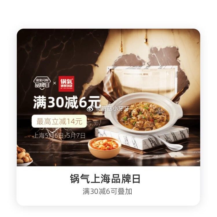 【淘宝闪购】 【喜多藏】 领20-6红包，叠加会员兑换红包，最高20-14 【锅气】限上海 领30-...