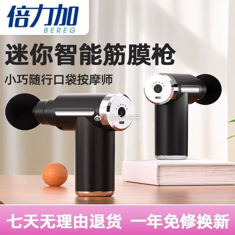 倍力加倍力加迷你智能筋膜枪 过金币...