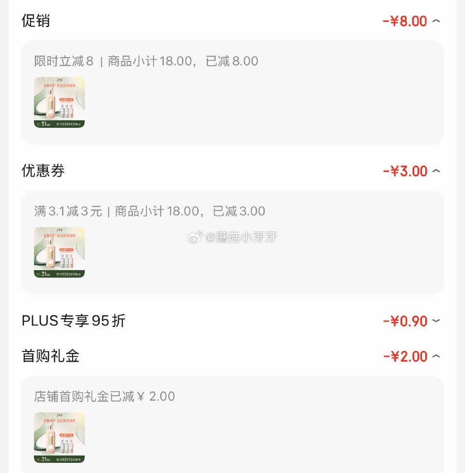 🐶东 秒杀会场 （翻到产品加购）： 三生花百雀羚精油香氛润发护发素500ml 砸3券弹8立减，2首单...