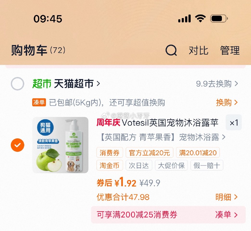 🐱超 Votesil英国宠物沐浴露猫狗通用489ml ⚠️淘金币页面搜索商品标题加购包邮 拍1件vi...