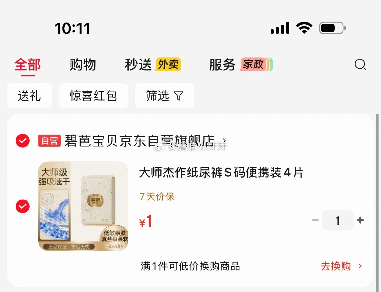 🐶东 碧芭宝贝 大师杰作纸尿裤S码便携装4片，1...
