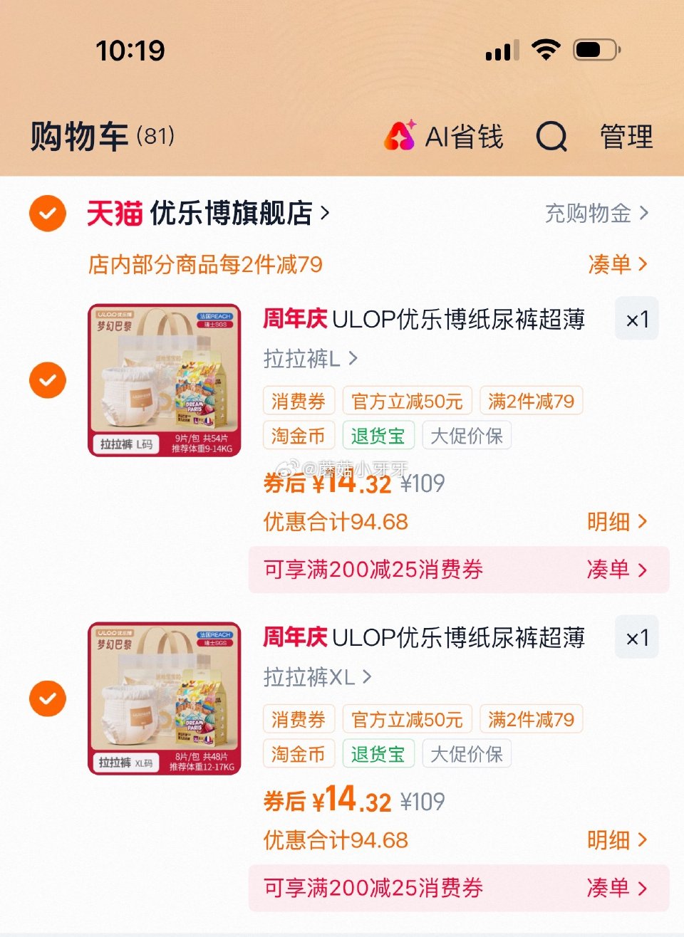 看看合适不 ULOP优乐博梦幻巴黎纸尿裤/拉拉裤 过金币，拍两个选项，每件14.32 如果愿意凑消费...