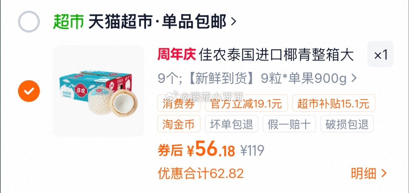 🐱超 佳农进口椰青整箱9个装礼盒单果900g+，领礼金 淘金币页面-足迹加购（抵8.38） 合理凑单...