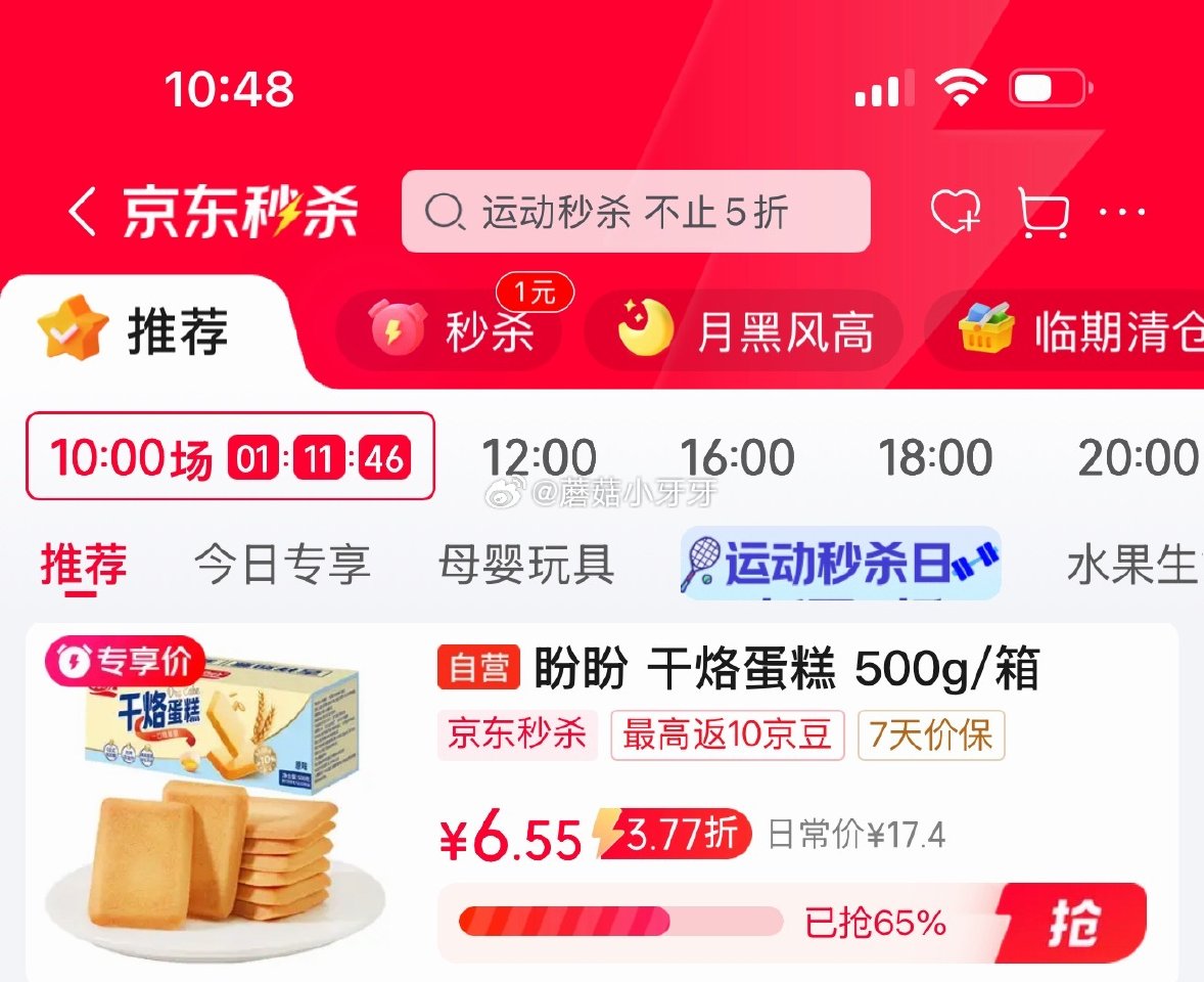 🐶东 秒杀会场 （翻到产品加购）： 盼盼 干烙蛋糕 原味500g/箱 砸2券，叠1首单【6.55】...