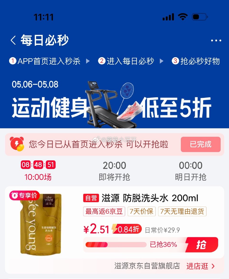 🐶东 秒杀会场- 每日必秒 滋源生姜防脱洗头水200ml袋 砸5券【2.51】...
