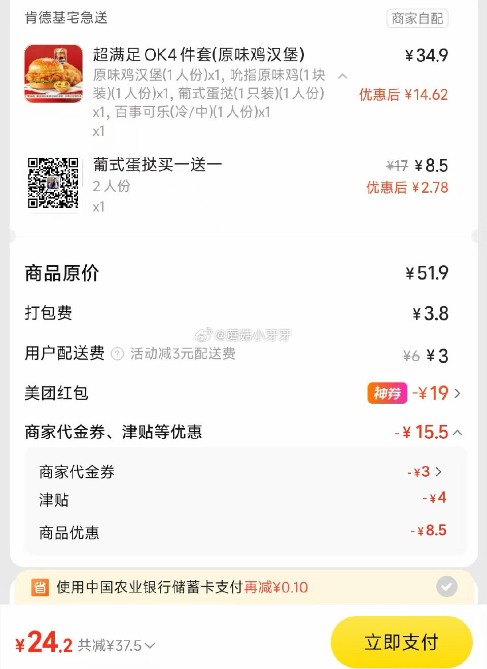 【美团】 肯德基看需 购买步骤： 1️⃣领取外卖券，任一： ①惠省抽38-19券（10点/14点/1...