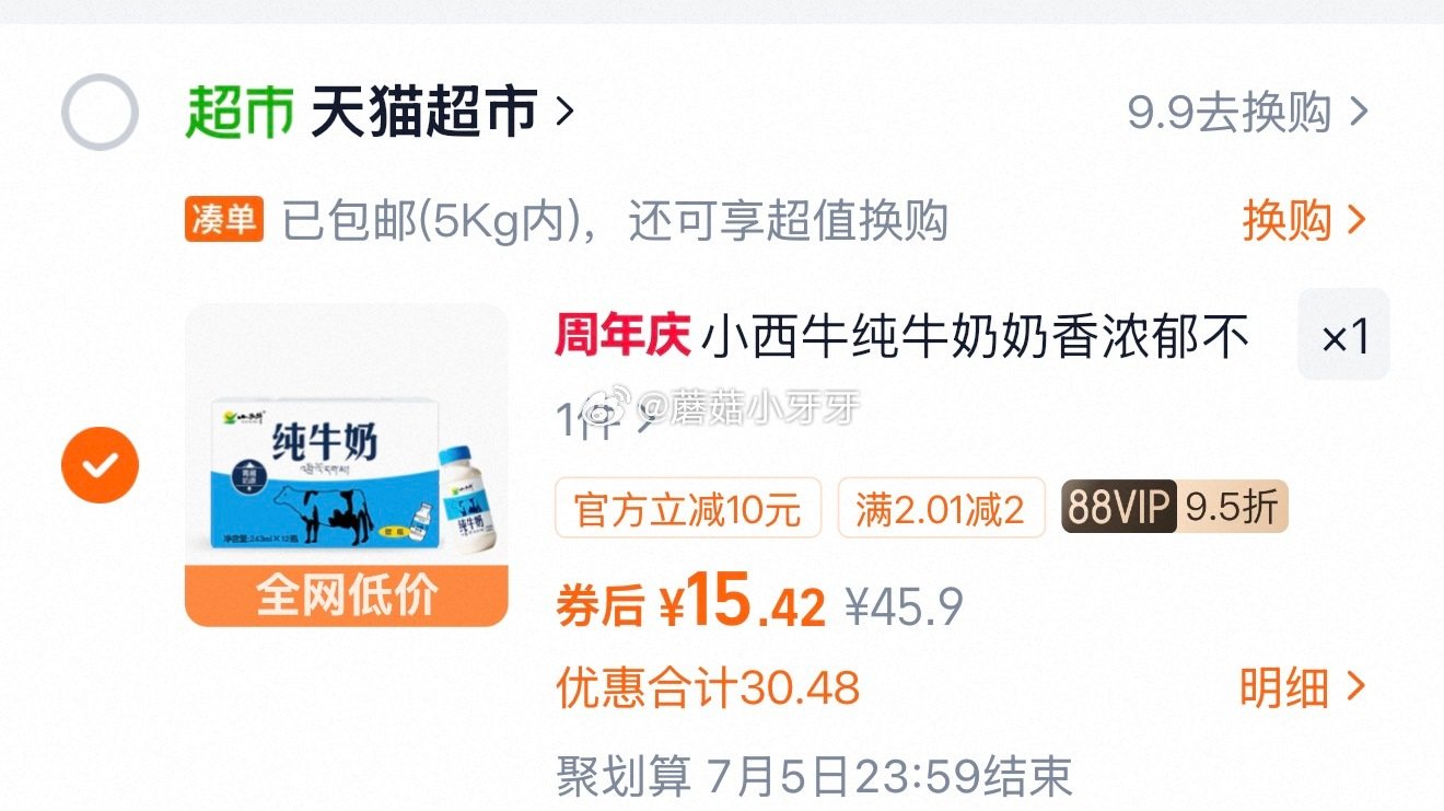 🐱超 小西牛纯牛奶243ml*12瓶，领礼金 进入超级补贴领39-6红包，加购商品 商品下领99-1...