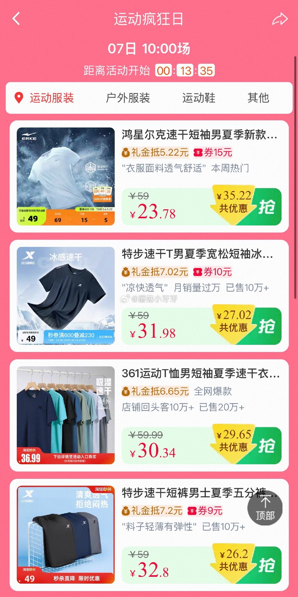 【10点】 运动疯狂日 按需领取淘礼金，限量，每个号上限领10次 可在会场搜索关键字找需要的...