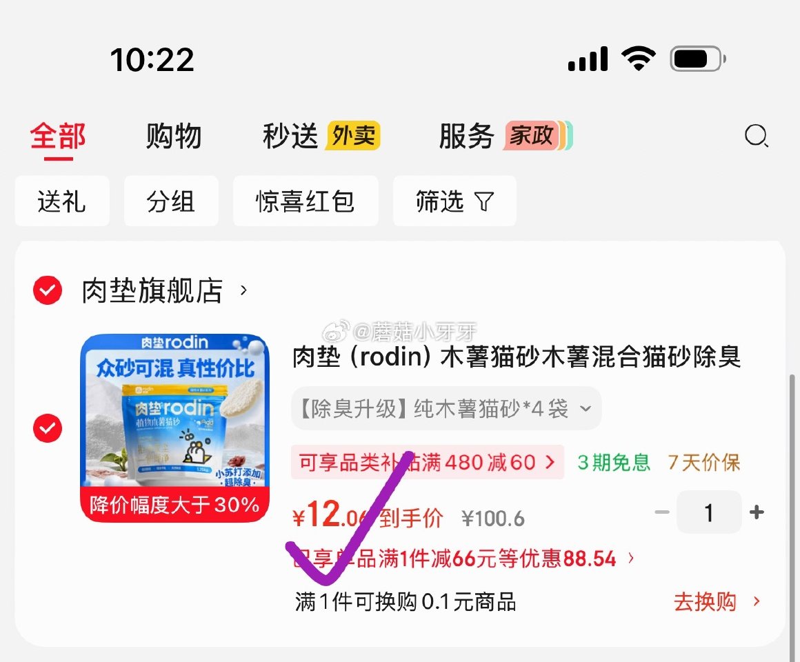 🐶东 肉垫（rodin）纯木薯猫砂*4袋 凑后【12.06】 凑单...
