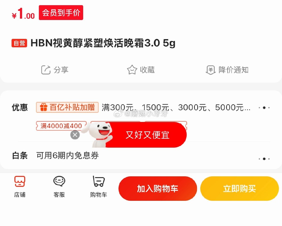 🐶东 HBN视黄醇紧塑焕活晚霜3.0 5g 新会员1...