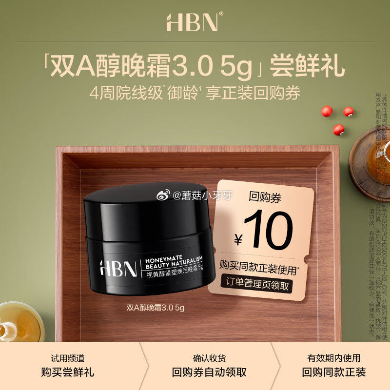 🐶东 HBN视黄醇紧塑焕活晚霜3.0 5g 新会员1...