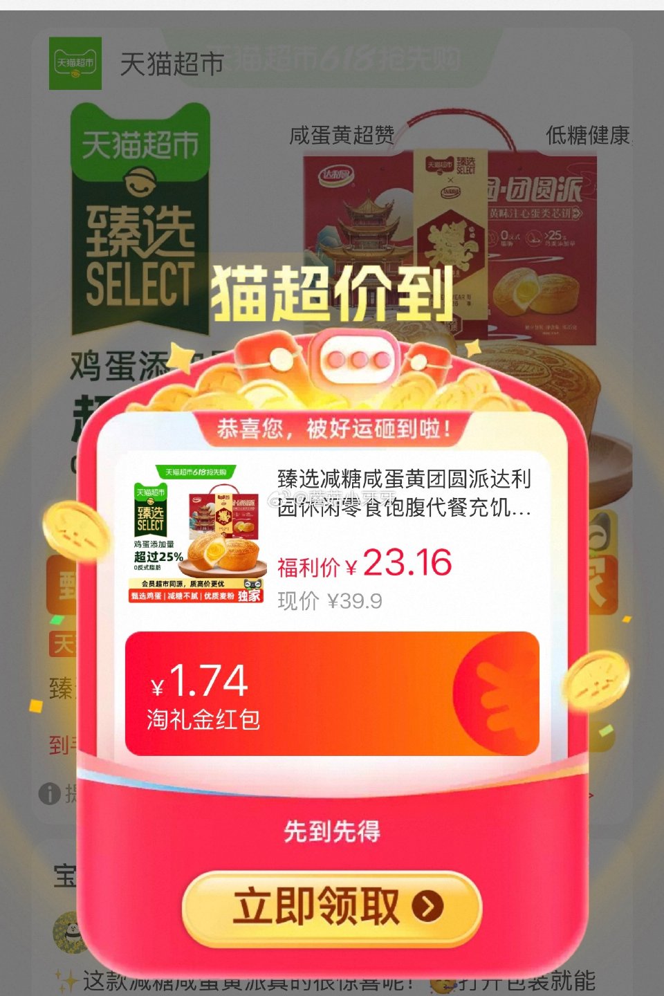 🐱超 达利园减糖咸蛋黄团圆派825g，领礼金 淘金币页面-足迹下单 拍1件vip+金币+5福袋【14...