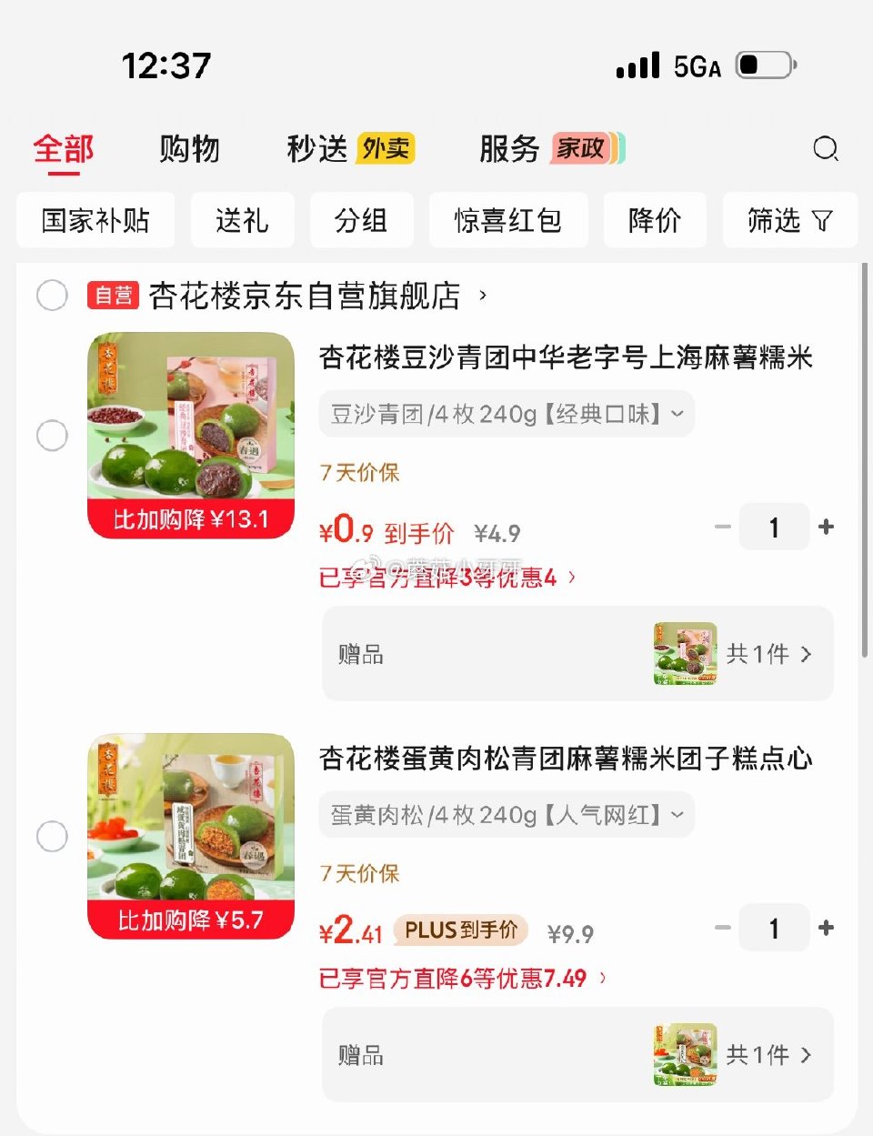 🐶东 杏花楼豆沙青团 成都等地区价，买一送一...