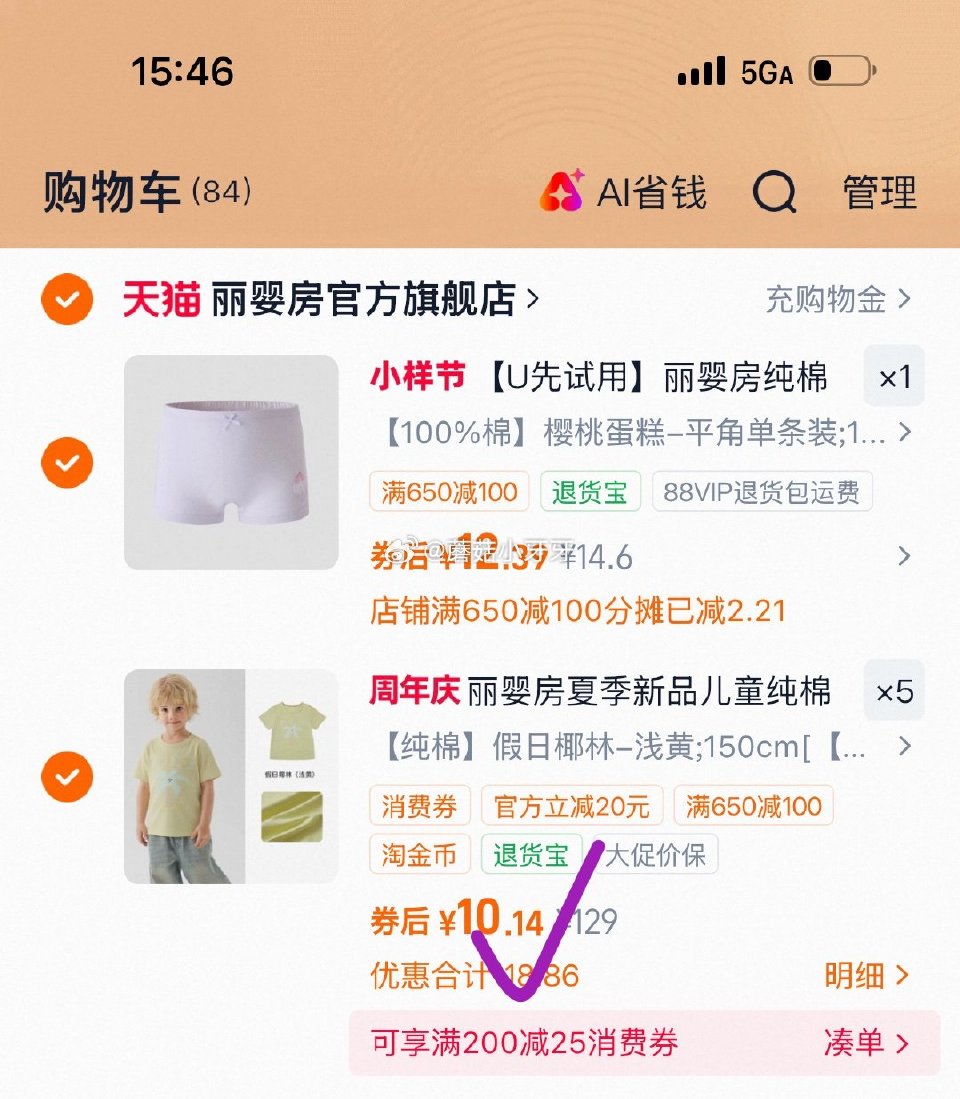 0.01买650-100劵 丽婴房 夏季儿童纯棉短袖 过金币，拍5件，凑后每件10.1 凑单 如有时...