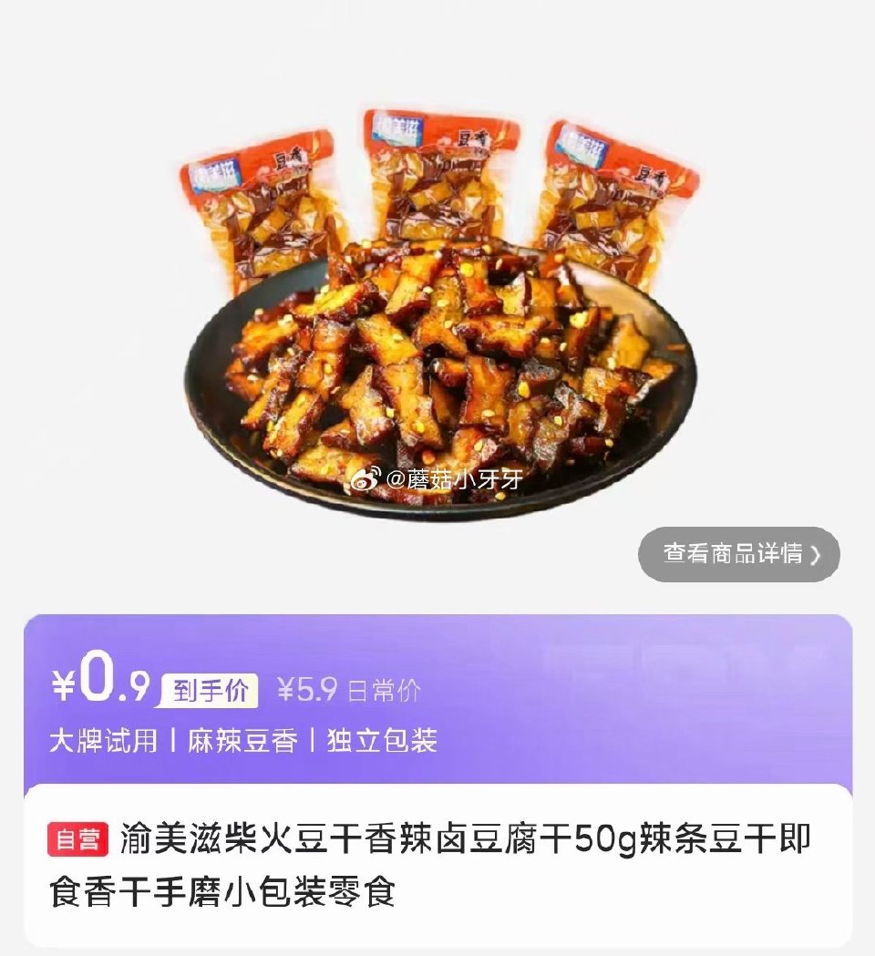试用 渝美滋泡椒脆笋48g 渝美滋香辣卤豆腐干50g...