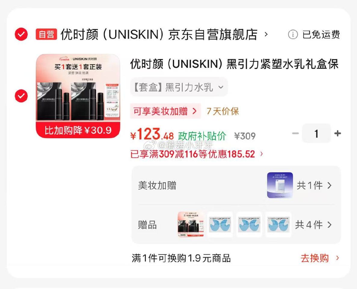 🐶东 上海9折消费券 309-116券 plus 480-60券 优时颜 （UNISKIN）黑引力紧...