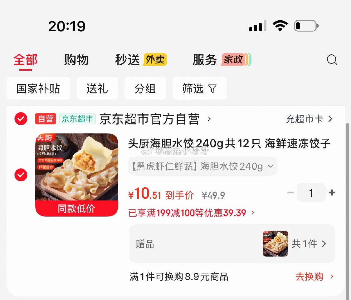 🐶东 头厨海胆水饺240g共12只 买一送一 凑单...