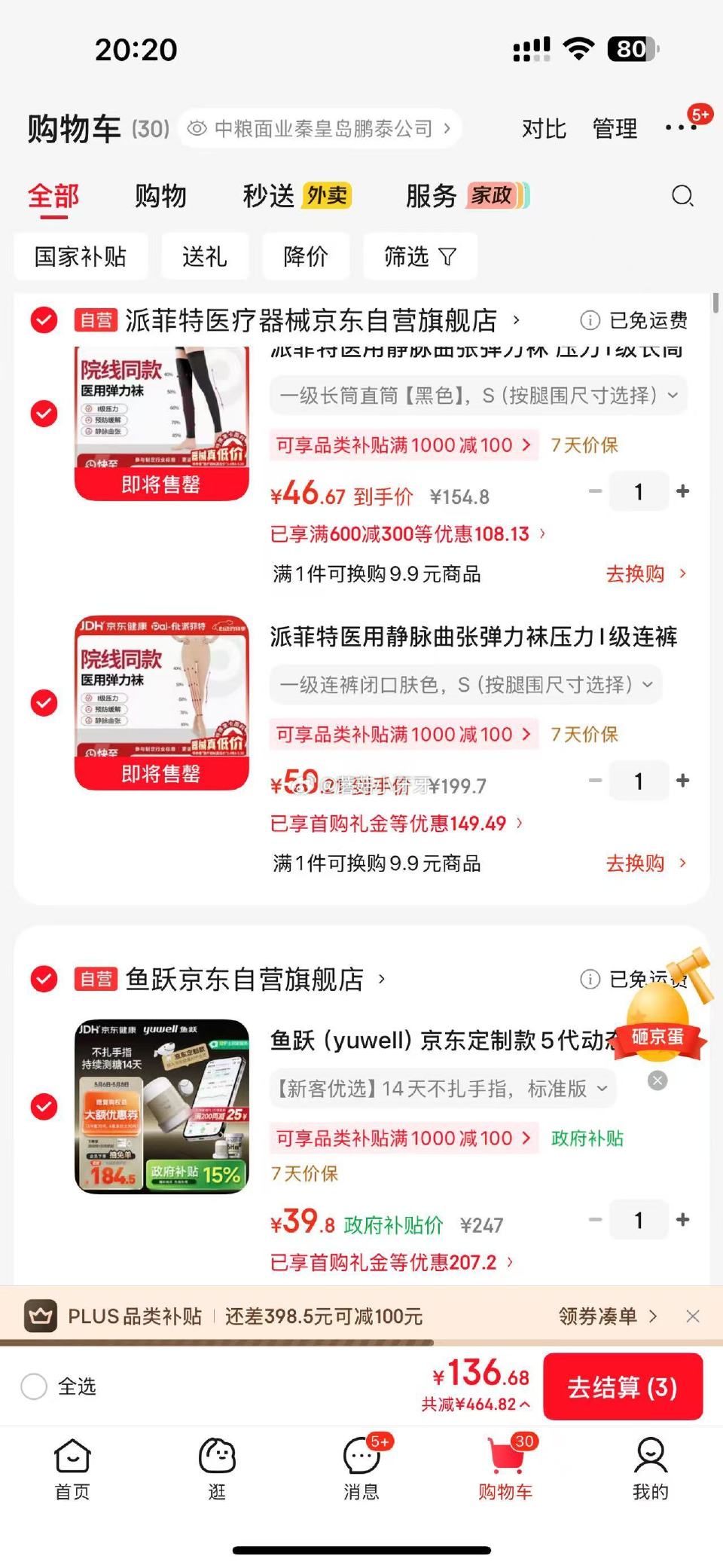 🐶东 反馈 如有医疗器械600-300膨胀券 鱼跃（yuwell）京东定制款5代动态血糖仪 凑后【3...