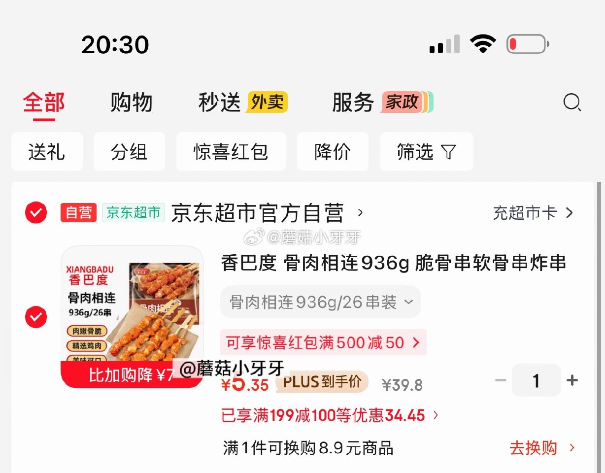 🐶东 app搜索关键字或标题得7限时券 香巴度 骨肉相连936g，如图【5.35】 凑单，测试可拆，...