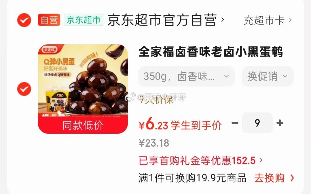 🐶东 全家福卤香味老卤小黑蛋鹌鹑蛋独立小包装350g 学生价每件6.23...