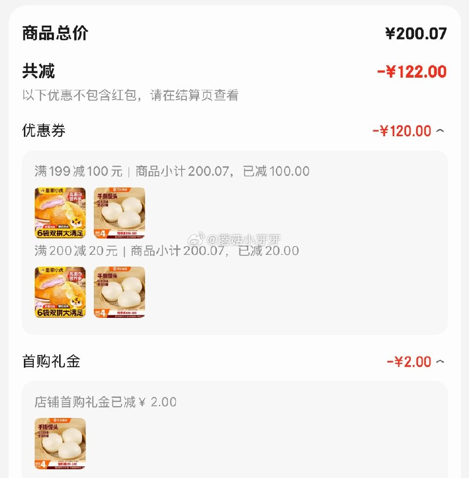 🐶东 巴比手撕馒头800g 共8只 2首单，凑后【4.36】 凑单...